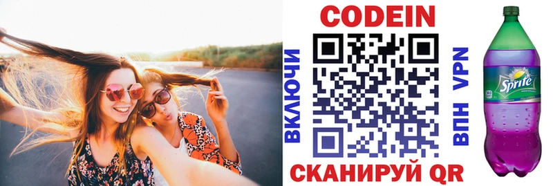 Codein напиток Lean (лин)  Купить где  Камень-на-Оби 